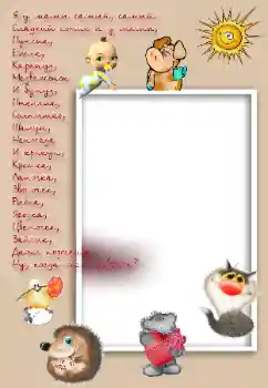 Kesan foto daripada kategori Pelbagai kanak-kanak № 8475. Tulisan pada bingkai: Я у мамы самый, самый...