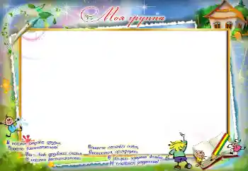Kesan foto daripada kategori Pelbagai kanak-kanak № 96180. Tulisan pada bingkai: Kumpulan kami