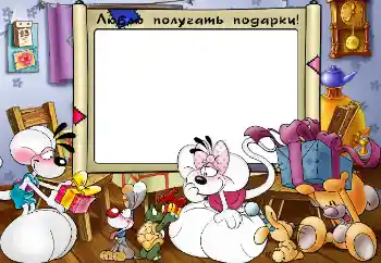 Kesan foto daripada kategori Emosi kanak-kanak № 4103. Tulisan pada bingkai: Люблю получать подарки!