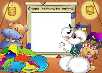 Kesan foto daripada kategori Mandi, makan, tidur № 1178. Tulisan pada bingkai: Сокро ложиться спать!
