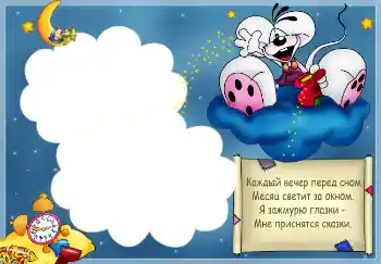 Kesan foto daripada kategori Mandi, makan, tidur № 2527. Tulisan pada bingkai: Стишок "Каждый вечер перед сном..." Kesan foto daripada kategori Mandi, makan, tidur № 2527. Tulisan pada bingkai: Стишок "Каждый вечер перед сном..."