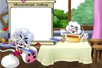 Kesan foto daripada kategori Mandi, makan, tidur № 420. Tulisan pada bingkai: Маленький повар.