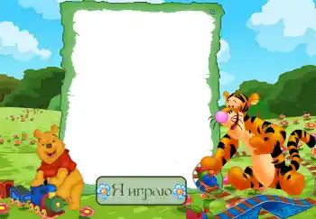Kesan foto daripada kategori Mainan dan haiwan kesayangan saya № 3108. Tulisan pada bingkai: Saya sedang bermain