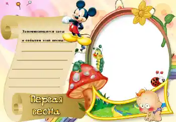 Kesan foto daripada kategori Tahun pertama № 20290. Tulisan pada bingkai: Первая весна