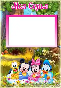 Kesan foto daripada kategori Dengan saudara-mara № 124355. Tulisan pada bingkai: My family Kesan foto daripada kategori Dengan saudara-mara № 124355. Tulisan pada bingkai: My family