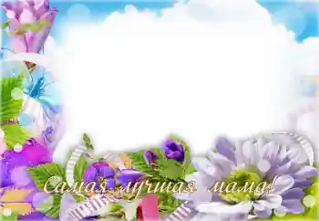 Kesan foto daripada kategori Dengan saudara-mara № 146288. Tulisan pada bingkai: Ibu saya Kesan foto daripada kategori Dengan saudara-mara № 146288. Tulisan pada bingkai: Ibu saya