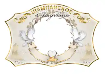 Kesan foto daripada kategori Label № 130326. Tulisan pada bingkai: Champagne