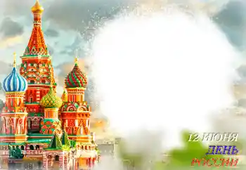 Kesan foto daripada kategori Pelbagai № 169317. Tulisan pada bingkai: День России