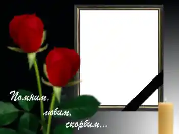 Kesan foto daripada kategori Pita berkabung № 158287. Tulisan pada bingkai: Kenang, sayang, berdukacita! Kesan foto daripada kategori Pita berkabung № 158287. Tulisan pada bingkai: Kenang, sayang, berdukacita!