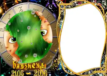 Kesan foto daripada kategori Zodiak № 1298. Tulisan pada bingkai: Gemini Kesan foto daripada kategori Zodiak № 1298. Tulisan pada bingkai: Gemini