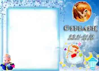 Kesan foto daripada kategori Zodiak № 1334. Tulisan pada bingkai: Sagittarius