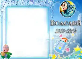 Kesan foto daripada kategori Zodiak № 1337. Tulisan pada bingkai: Aquarius