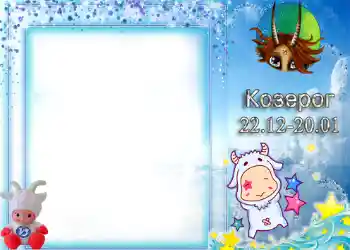 Kesan foto daripada kategori Zodiak № 1338. Tulisan pada bingkai: Capricorn