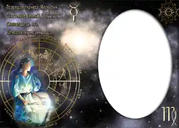 Kesan foto daripada kategori Zodiak № 873. Tulisan pada bingkai: Дева. Kesan foto daripada kategori Zodiak № 873. Tulisan pada bingkai: Дева.