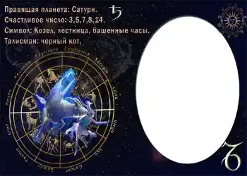 Kesan foto daripada kategori Zodiak № 874. Tulisan pada bingkai: Козерог. Kesan foto daripada kategori Zodiak № 874. Tulisan pada bingkai: Козерог.