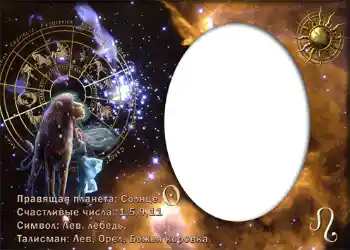 Kesan foto daripada kategori Zodiak № 875. Tulisan pada bingkai: Лев. Kesan foto daripada kategori Zodiak № 875. Tulisan pada bingkai: Лев.