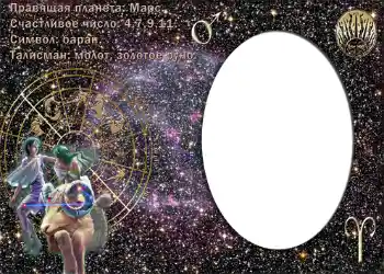 Kesan foto daripada kategori Zodiak № 876. Tulisan pada bingkai: Овен. Kesan foto daripada kategori Zodiak № 876. Tulisan pada bingkai: Овен.
