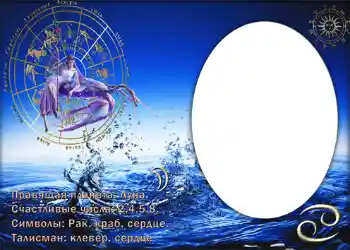 Kesan foto daripada kategori Zodiak № 877. Tulisan pada bingkai: Рак. Kesan foto daripada kategori Zodiak № 877. Tulisan pada bingkai: Рак.
