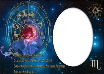 Kesan foto daripada kategori Zodiak № 879. Tulisan pada bingkai: Скорпион. Kesan foto daripada kategori Zodiak № 879. Tulisan pada bingkai: Скорпион.