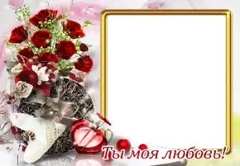 Kesan foto daripada kategori Bingkai untuk pasangan bercinta № 191698. Tulisan pada bingkai: I love you Kesan foto daripada kategori Bingkai untuk pasangan bercinta № 191698. Tulisan pada bingkai: I love you