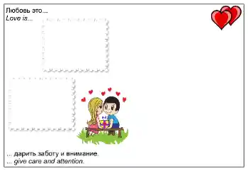 Kesan foto daripada kategori Bingkai untuk pasangan bercinta № 96025. Tulisan pada bingkai: Love is...