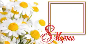 Kesan foto daripada kategori Kad ucapan 8 Mac № 42731. Tulisan pada bingkai: 8 Mac