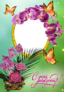 Kesan foto daripada kategori Kad ucapan Hari Lahir № 150614. Tulisan pada bingkai: Selamat Hari Jadi!
