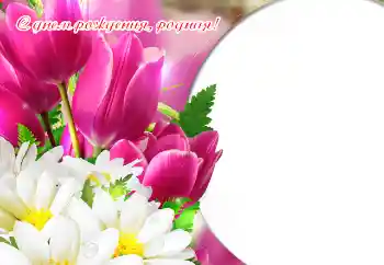 Kesan foto daripada kategori Kad ucapan Hari Lahir № 151869. Tulisan pada bingkai: Selamat Hari Jadi!
