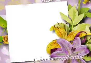 Kesan foto daripada kategori Kad ucapan Hari Lahir № 165974. Tulisan pada bingkai: Selamat Hari Jadi!