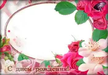 Kesan foto daripada kategori Kad ucapan Hari Lahir № 184791. Tulisan pada bingkai: Selamat Hari Jadi!