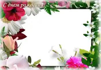 Kesan foto daripada kategori Kad ucapan Hari Lahir № 205845. Tulisan pada bingkai: Selamat Hari Jadi! Kesan foto daripada kategori Kad ucapan Hari Lahir № 205845. Tulisan pada bingkai: Selamat Hari Jadi!