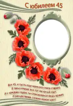 Kesan foto daripada kategori Kad ucapan Hari Lahir № 39246. Tulisan pada bingkai: С юбилеем!