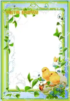 Kesan foto daripada kategori Kad ucapan Easter № 115850. Tulisan pada bingkai: Selamat Paskah