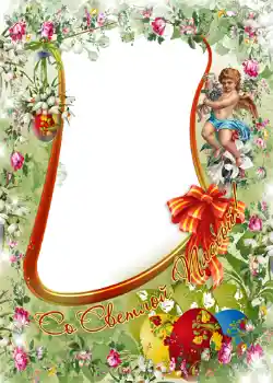 Kesan foto daripada kategori Kad ucapan Easter № 1418. Tulisan pada bingkai: Selamat Hari Easter!