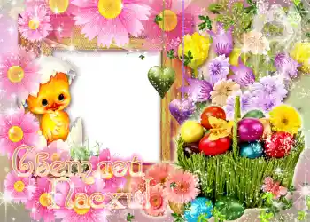 Kesan foto daripada kategori Kad ucapan Easter № 954. Tulisan pada bingkai: Selamat Hari Easter!