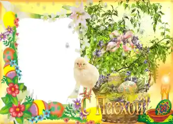 Kesan foto daripada kategori Kad ucapan Easter № 957. Tulisan pada bingkai: Selamat Hari Easter!