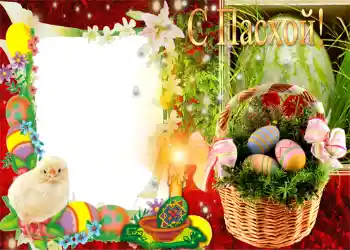 Kesan foto daripada kategori Kad ucapan Easter № 958. Tulisan pada bingkai: Selamat Hari Easter!