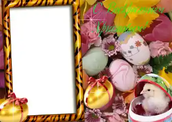 Kesan foto daripada kategori Kad ucapan Easter № 967. Tulisan pada bingkai: Selamat Hari Easter!
