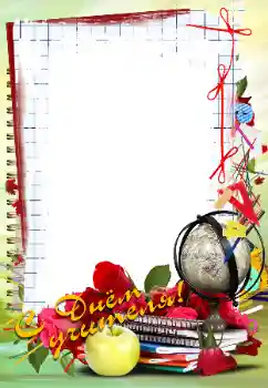 Kesan foto daripada kategori Pelbagai perayaan № 102705. Tulisan pada bingkai: Selamat Hari Guru!