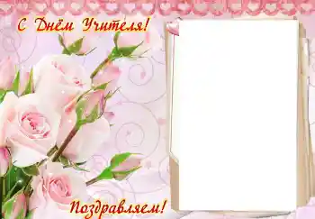 Kesan foto daripada kategori Pelbagai perayaan № 102707. Tulisan pada bingkai: Selamat Hari Guru!