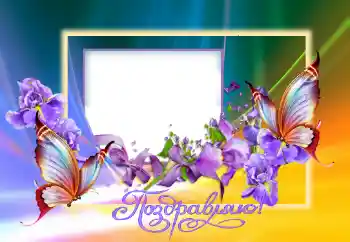 Kesan foto daripada kategori Pelbagai perayaan № 124396. Tulisan pada bingkai: Tahniah!