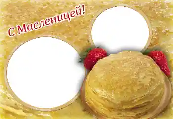 Kesan foto daripada kategori Pelbagai perayaan № 170534. Tulisan pada bingkai: Maslenitsa