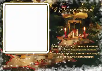 Kesan foto daripada kategori Kad ucapan Krismas № 163505. Tulisan pada bingkai: Selamat Hari Krismas!