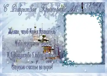 Kesan foto daripada kategori Kad ucapan Krismas № 657. Tulisan pada bingkai: Selamat Hari Krismas!