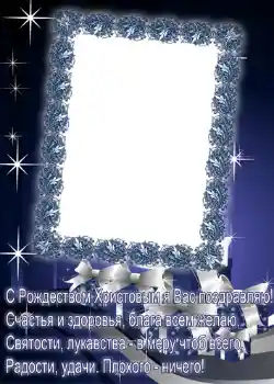 Kesan foto daripada kategori Kad ucapan Krismas № 662. Tulisan pada bingkai: Selamat Hari Krismas!