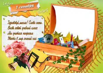 Kesan foto daripada kategori 1 September № 1429. Tulisan pada bingkai: 1 September