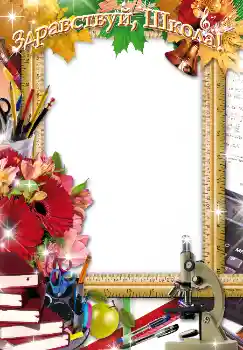 Kesan foto daripada kategori 1 September № 1504. Tulisan pada bingkai: 1 September