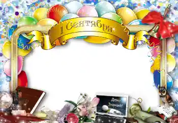 Kesan foto daripada kategori 1 September № 1507. Tulisan pada bingkai: 1 September