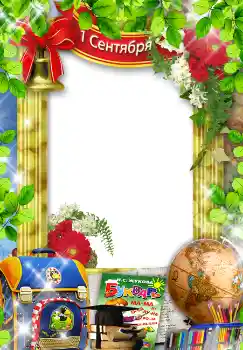 Kesan foto daripada kategori 1 September № 1509. Tulisan pada bingkai: 1 September