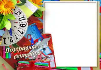 Kesan foto daripada kategori 1 September № 170575. Tulisan pada bingkai: 1 September